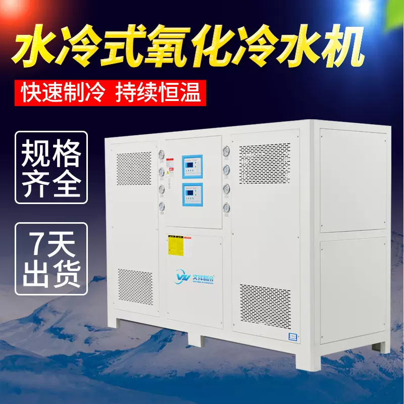 厂家直营工业水冷式氧化冷水机 高精度20匹注塑设备氧化冰水机