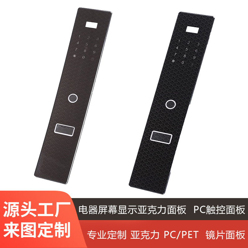 亚克力/PC/PVC智能锁面板家用可触摸屏 镜片面贴盖显示屏铭板铭牌