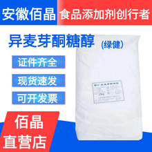 异麦芽酮糖醇批发 食品级益寿糖 艾素糖 益寿糖 珊瑚糖