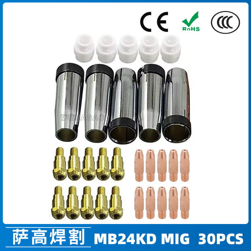 跨境MB24KD保护嘴气保焊枪配件MIG连接杆24KD保护套导电咀30PCS