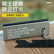 美制式打火棒镁条户外打火石露营工具镁棒野营用品生存者镁块