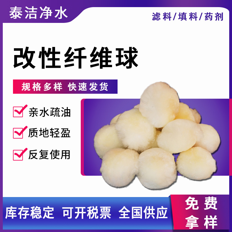 纤维球填料亲水疏油纤维球水族馆泳池用纤维球改性纤维球