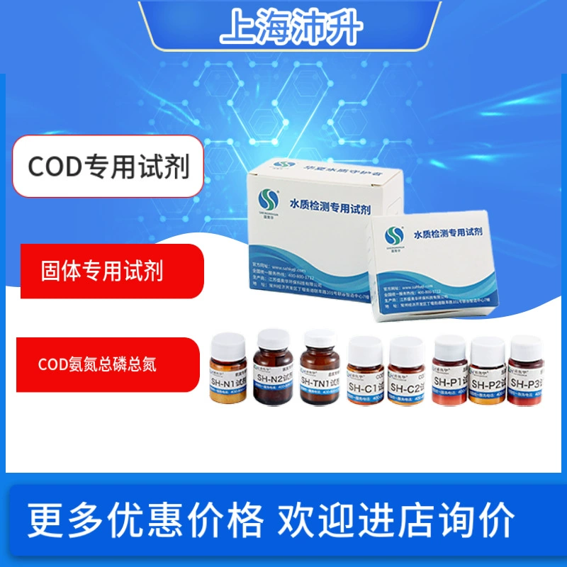 Sheng Aohua COD аммиачный азот общий фосфор общий азот специальный твердый реагент для контроля качества воды Специальный реагент химический завод