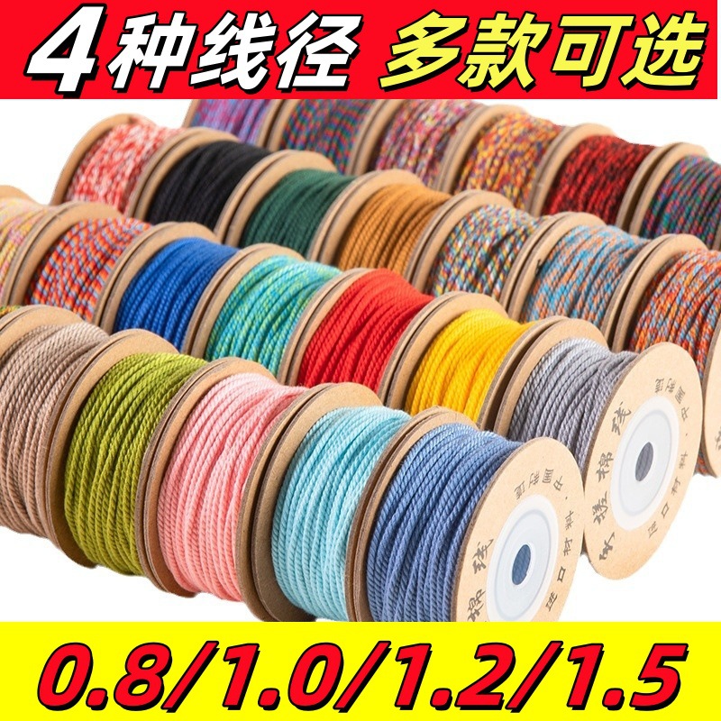 手搓棉线藏式编绳0.8-1.5文玩diy手搓棉繩编织绳藏式手搓绵线藏绳