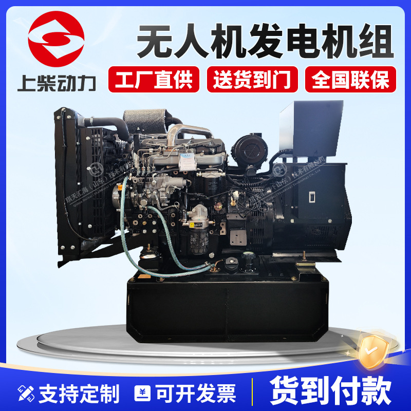 上柴  30KW  无人机充电专用柴油发电机组/皮卡底座油箱