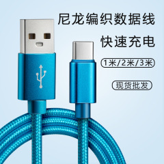 データケーブルType-Cナイロン編組は華為サムスン安卓米リンゴiphone充電ケーブルに適用される
