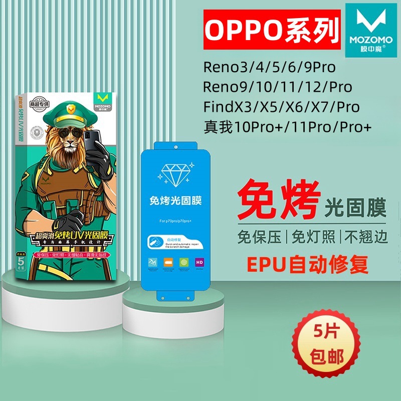 Reno9/10 Full Glue Findx7Reno11 Curved Screen Reno12 ProUV Light Cemented Film for OPPO Light Cemented Film