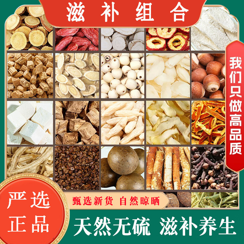 Nourishing Combination of Yam, Codonopsis Pilosula, Astragalus, Lotus Seeds, Lily, Gorgon Fruit, Poria, Kudzu Root, Ophiopogon Japonicus, Polygonatum Odoratum, Angelica, and Five-Fingered Peach