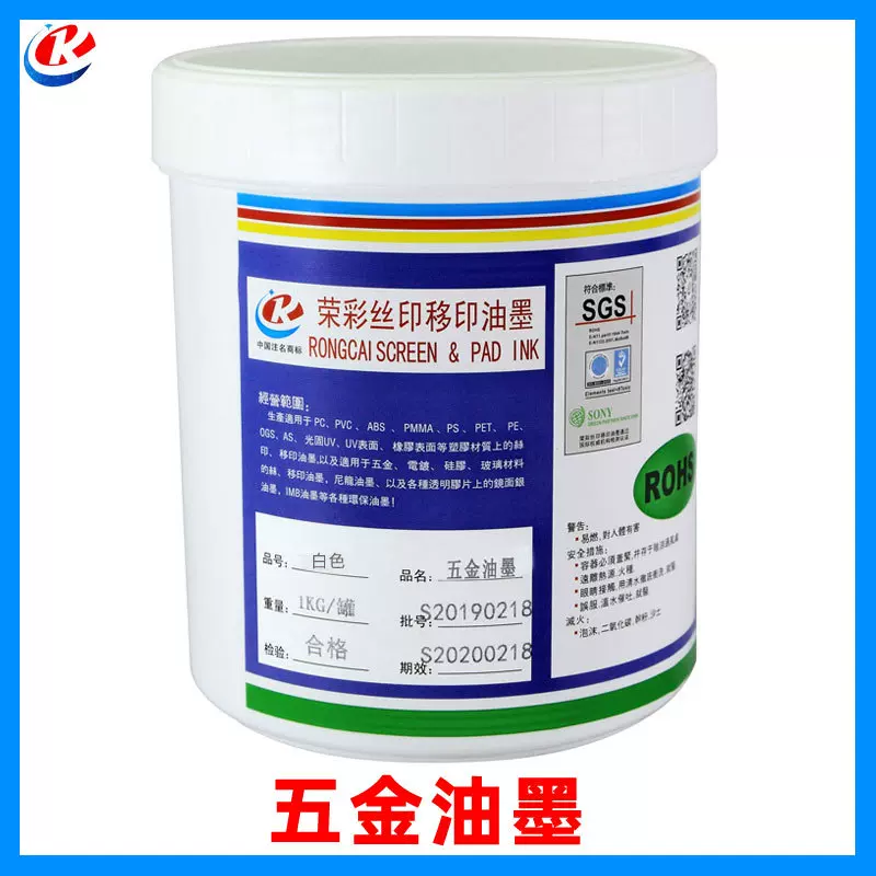 金属油墨丝印五金不锈钢印铁铝合金烘烤耐温热固型自干移印油墨