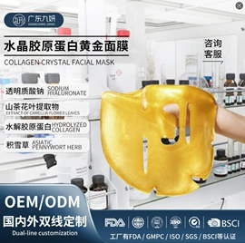 贴片面膜;眼膜;面膜加工定制