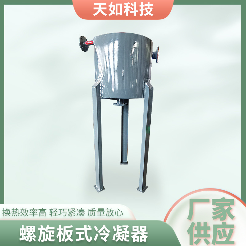 螺旋板式冷凝器大型不锈钢立式螺旋板式冷却器碳钢螺旋板式换热器