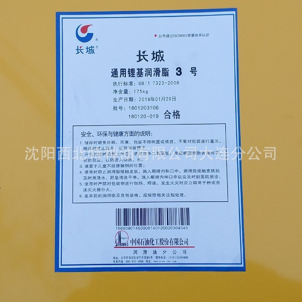 大连批发长城通用锂基润滑脂 中石油长城官方签约一级代理商