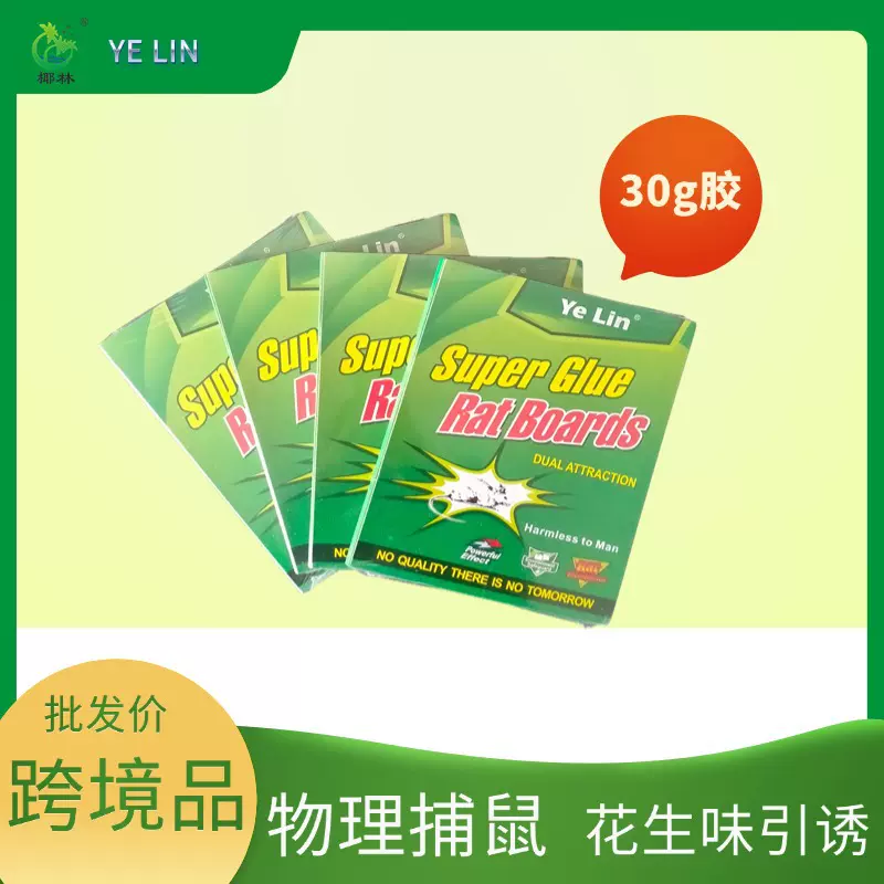 椰林英文粘鼠板大老鼠贴粘胶板捕鼠板灭鼠贴加厚捕鼠家用防鼠日用