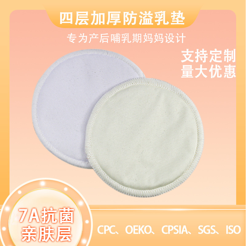 哺乳期夜用加厚大吸量溢乳垫7A抗菌竹纤维乳垫四层可洗溢乳贴乳垫