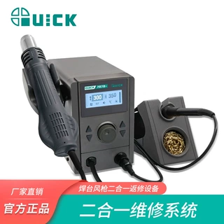 QUICK快克707D+维修系统焊台风枪二合一返修设备