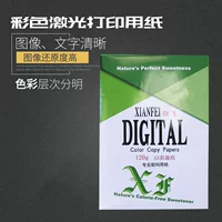 Цветная лазерная бумага для цветной лазерной печати A3 A4 копировальная бумага графическое изображение бумаги для цветной бумаги для мелованной бумаги