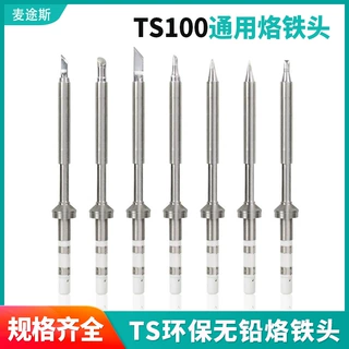 TS100烙铁头通用环保无铅配件 电烙铁尖咀刀头斜口 迷你烙铁TS100