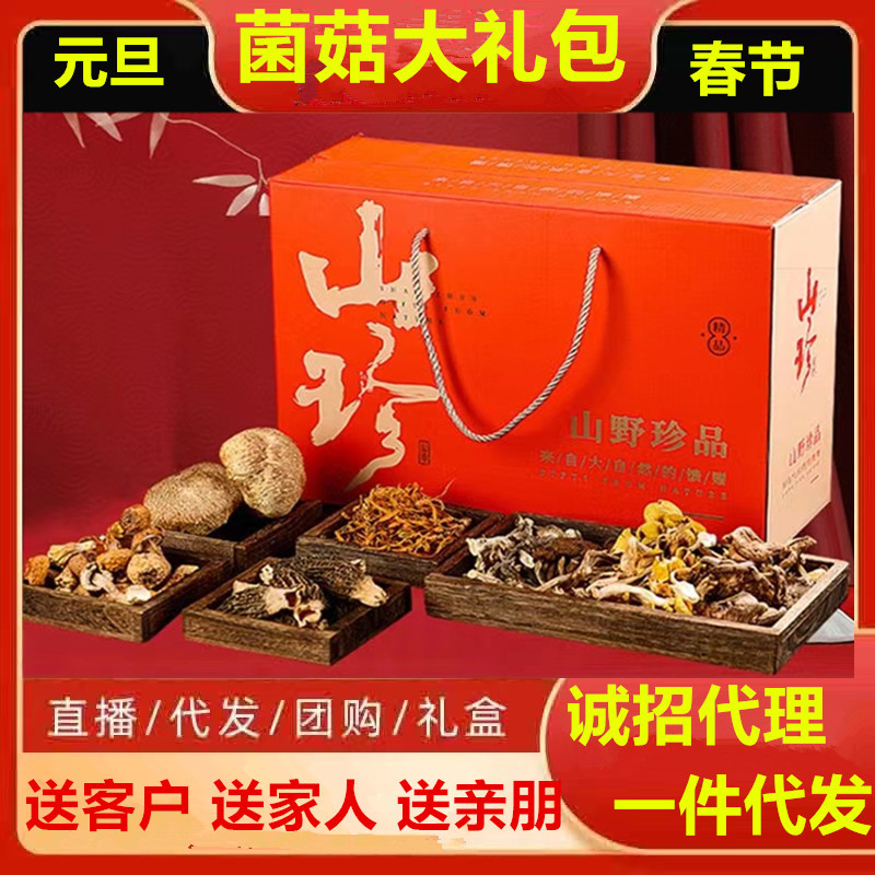 菌菇礼盒特产菌菇类袋装批发各种干货礼盒厂家直批代发节日