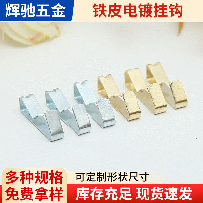 不锈钢铁皮电镀挂钩冲压件挂门后衣帽钩单钩衣钩壁挂排钩吊钩