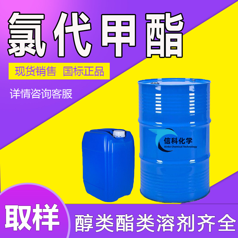 氯代棕榈油甲酯 环保橡胶增塑剂氯代脂肪酸甲酯工业级氯代甲酯