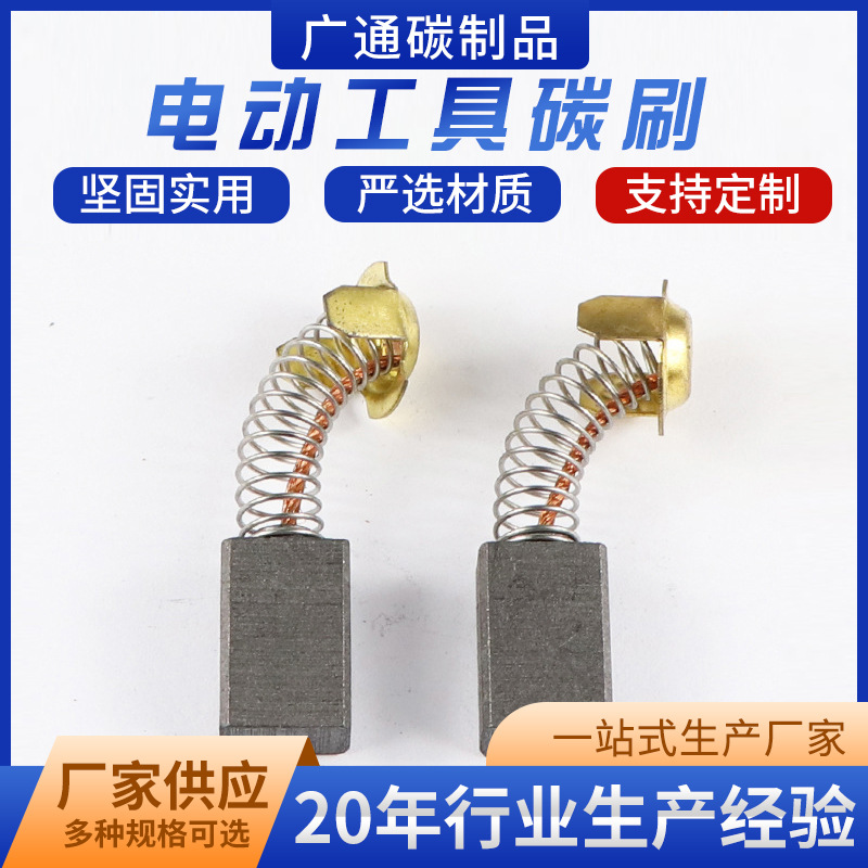 电动工具类碳刷银碳刷角磨机碳刷电锤切割机磨光机手电钻电刷