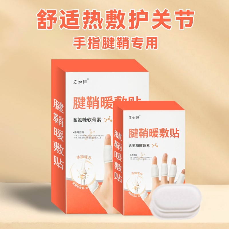 艾灸贴腱鞘热敷贴暖宝专用暖手贴手指关节手腕脚踝额头部位蒸汽贴