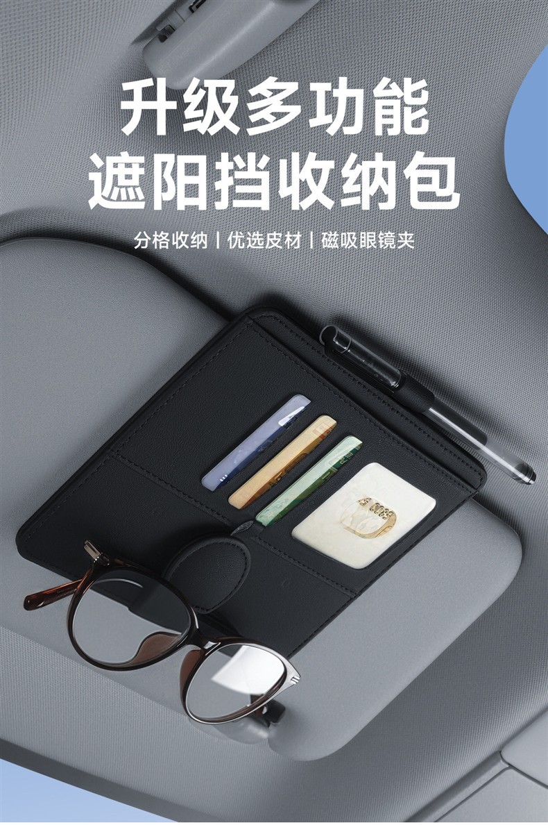 Car accessories, car storage bag, sun visor storage, multifunctional card holder, in-car storage box, glasses holder, genuine leather