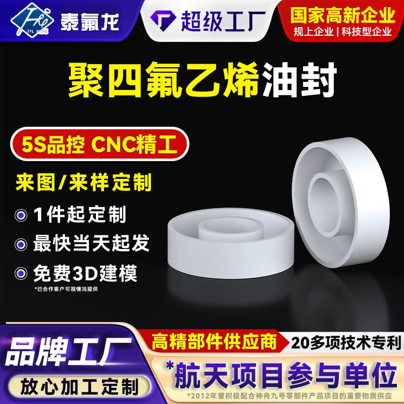 Маслосъемное кольцо из ПТФЭ, устойчивое к высокотемпературной коррозии. Уплотнительное кольцо из масла ПТФЭ. Специальное уплотнительное кольцо из тефлона PFA.