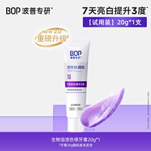 【U先试用】BOP色修美白牙膏抗菌肽清新口气亮白成人去渍含氟牙膏