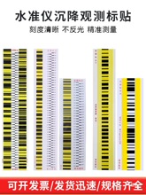 电子水准仪沉降观测标贴徕卡条码贴天宝数字贴条码尺铟钢尺贴