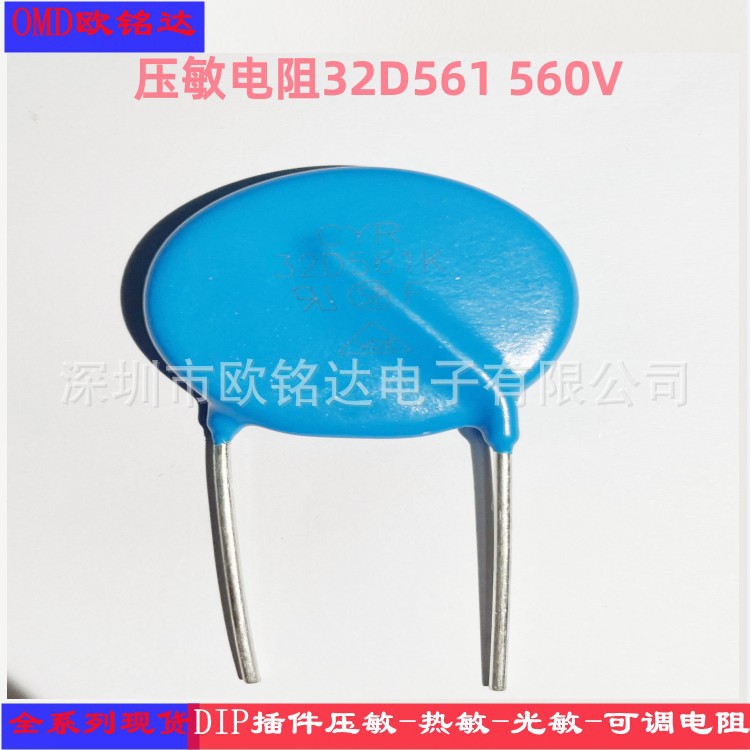 32D561K压敏电阻 氧化锌压敏电阻器 芯片直径32MM 560V CYR