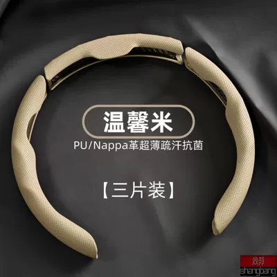 Breathable Sweat-Absorbent Buckle Four-Season Universal | Steering wheel cover - warm-rice-38cm