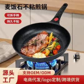 跨境代发铝合金平底锅不粘锅手柄可拆卸牛排煎锅家用麦饭石炒菜锅