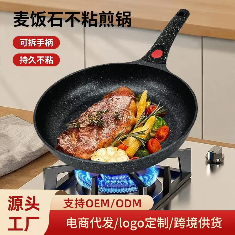 跨境代发铝合金平底锅不粘锅手柄可拆卸牛排煎锅家用麦饭石炒菜锅