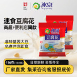 冰泉豆腐花416g速食免煮豆花经典原味清香嫩滑早餐代餐小吃豆腐脑