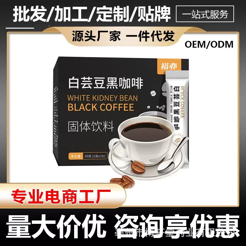 白芸豆黑咖啡速溶咖啡粉固体饮料无蔗糖提神源头工厂家美式咖啡