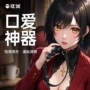 谜姬sm一手成年人口塞