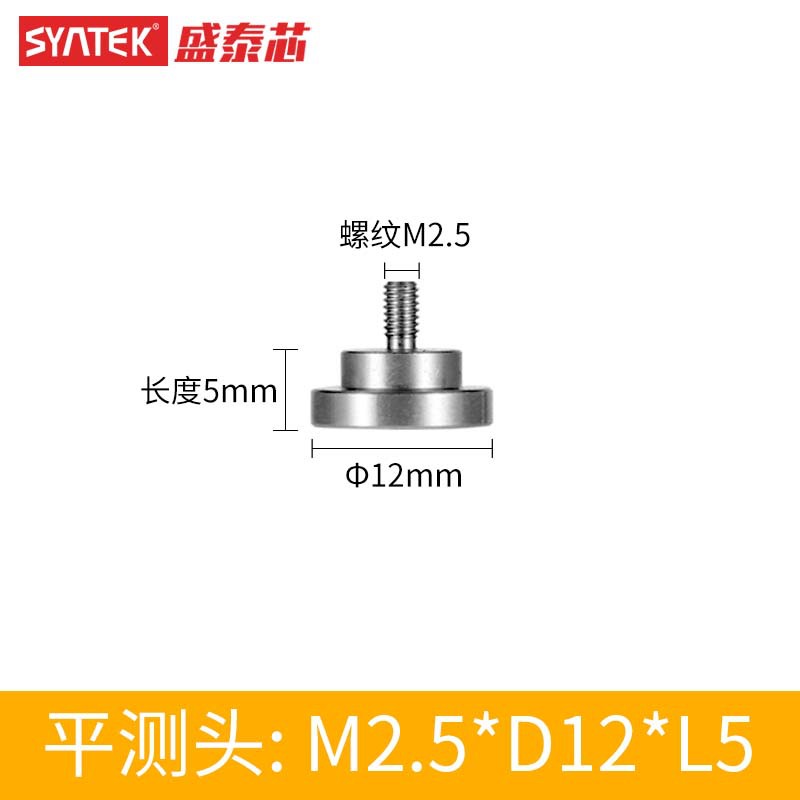 Flat probe: M2.5 * D12 * L5