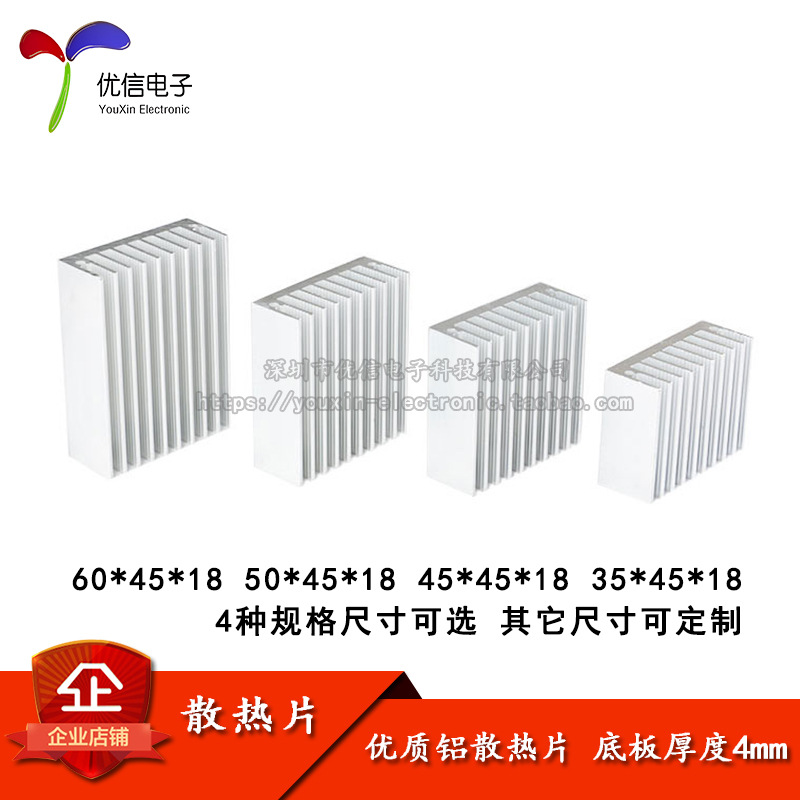 散热片 45/50/60*45*18MM （银色）优质散热器 底板厚度4MM