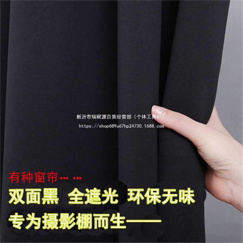 Studio Laboratory Darkroom Film Projection Room Living Room Bedroom Blackout Curtain Pure Double-Sided Black Blackout Cloth Curtain