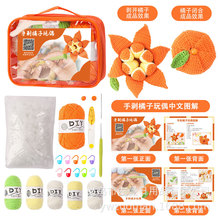 新款DIY手工编织材料包大橘大利毛线钩针套装手钩织挂饰毛线玩偶