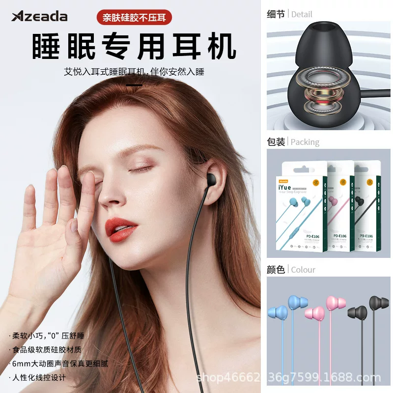 Azeada sleep earbuds for sleeping side sleeping comfortable silicone noise reduction wired dual isolation headphones