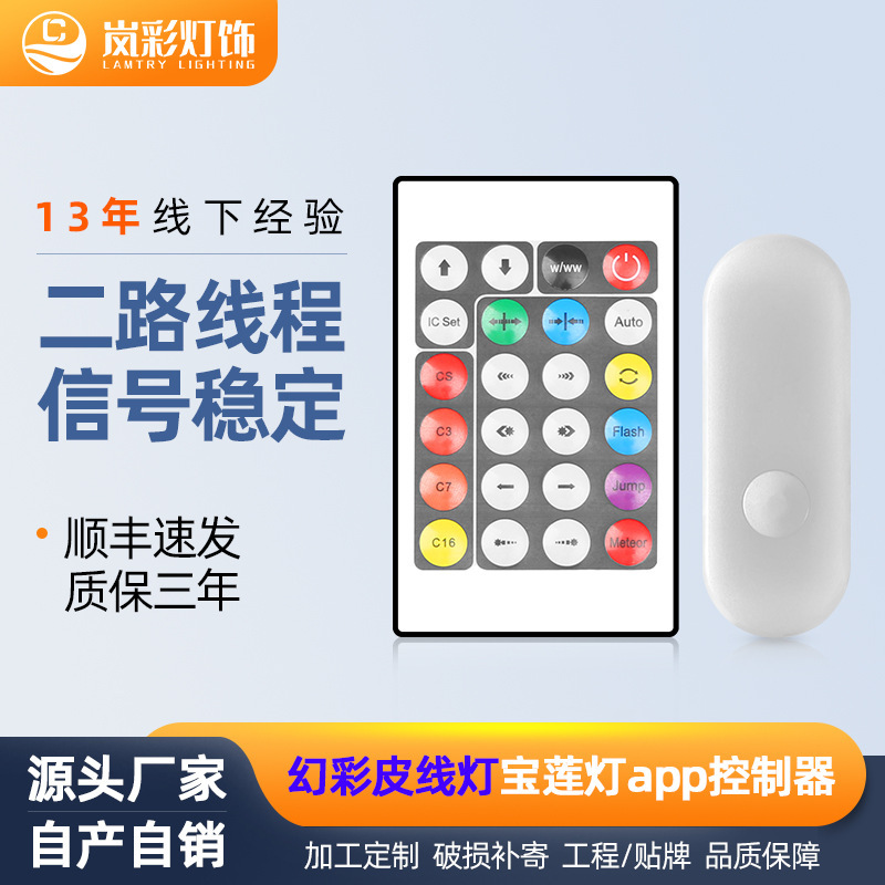 24-Key Infrared Remote Control Lotus Lantern App Colorful Running Light Strip USB Two-Wire Program Led Dimmer