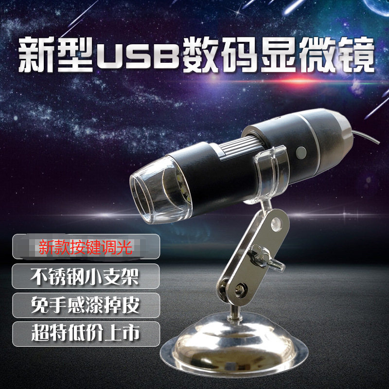 1000倍USB电子数码显微镜工业电子手机维修放大镜毛囊检测仪