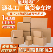 包装1号邮政快递纸箱工厂批发加厚特硬搬家物流周转箱打包牛皮纸