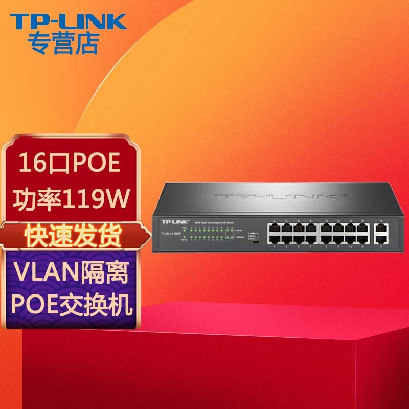 普联（TP-LINK） TL-SL1218MP 16口百兆PoE供电交换机 AP供电