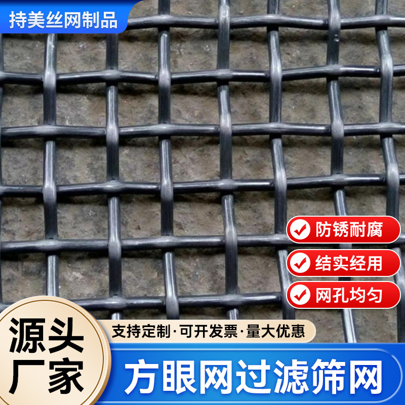 厂家现货轧花网 304不锈钢网方眼网过滤筛网养殖防护锰钢丝网