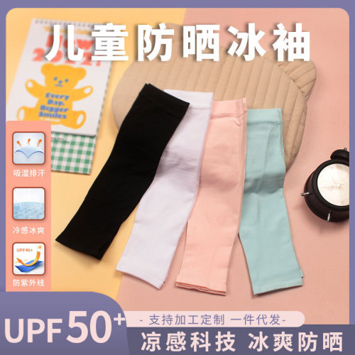 Summer children's outdoor ice silk sleeves with sun protection and UV protection for children, men and women, solid color ice sleeves wholesale
