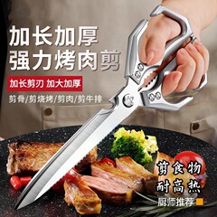 キッチン用超長はさみ、業務用バーベキューはさみ、鶏の骨用ステンレスはさみ、家庭用超長食品はさみ