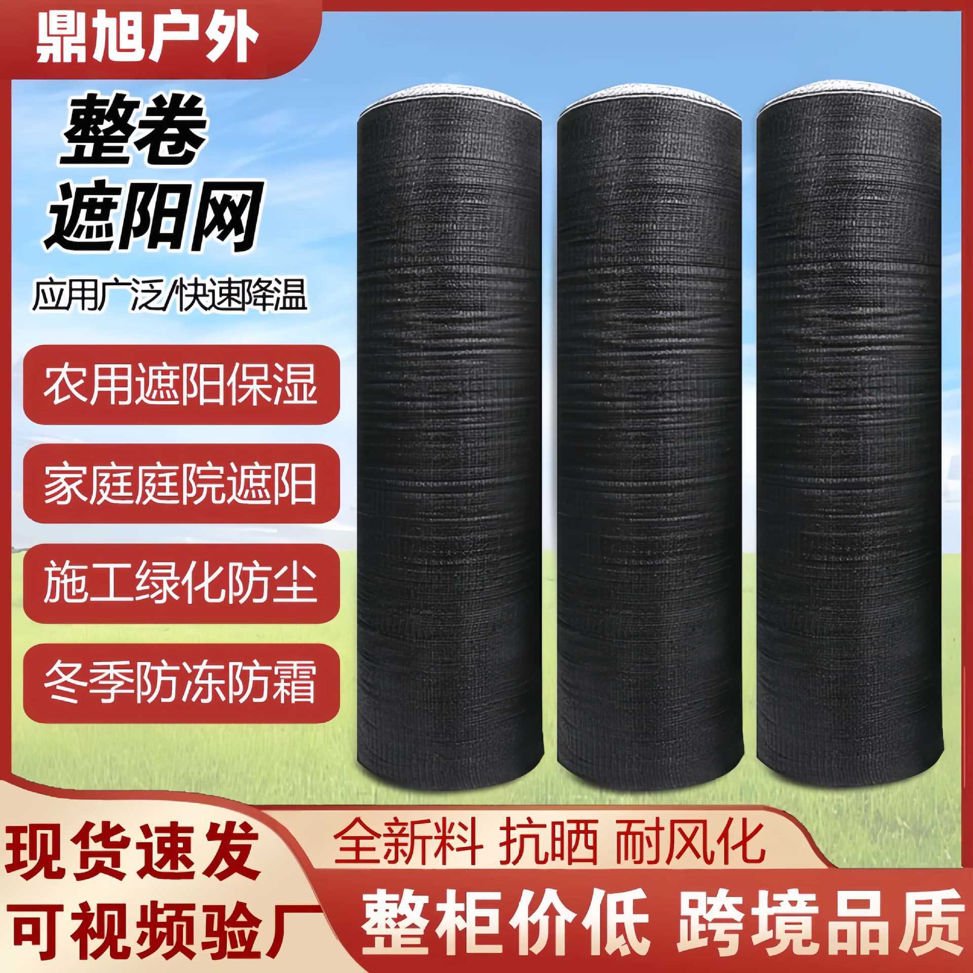 Factory Direct Sale of Black Sunshade Net for Home Use, Garden, Carport, Agricultural Sunshade Net, Encrypted and Thickened, Whole Roll Wholesale